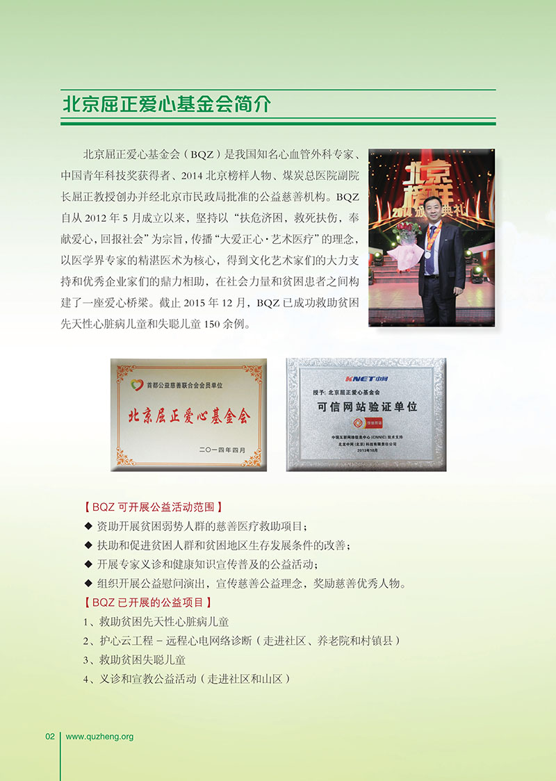 051510440069_02016年《护心云工程》宣传册_2.jpg