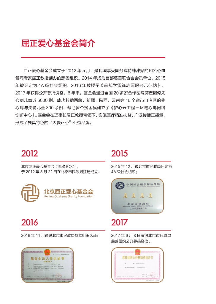 051510582657_02018年《护心云工程》宣传册_2.jpg
