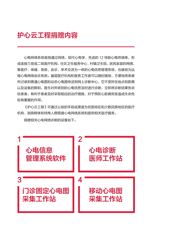 051510582657_02018年《护心云工程》宣传册_6.jpg