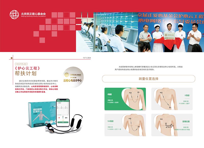 072311502699_02020年《护心云工程》宣传册_4.jpg