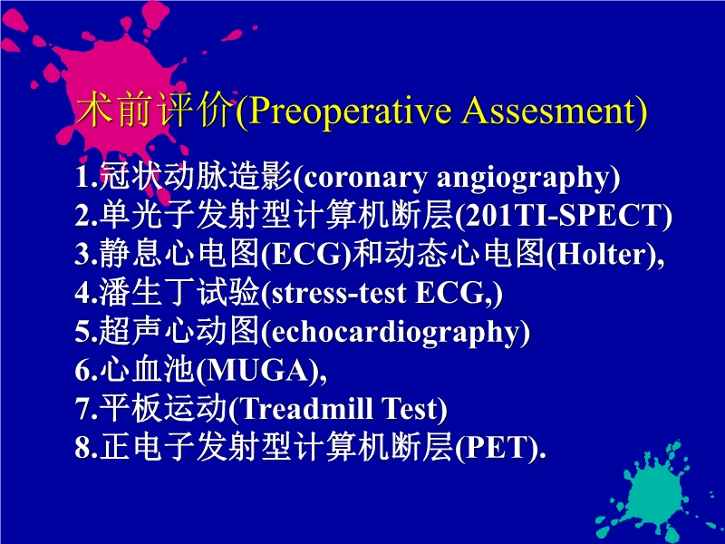 071719140272_01999-08-06激光心肌血运重建术77例疗效研究_6.jpg