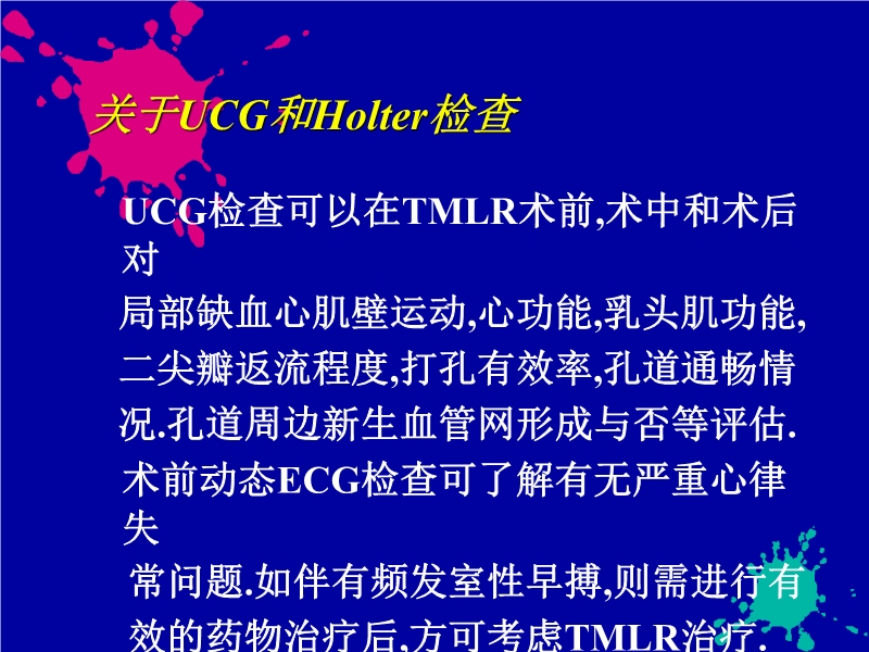 071719140272_01999-08-06激光心肌血运重建术77例疗效研究_12.jpg