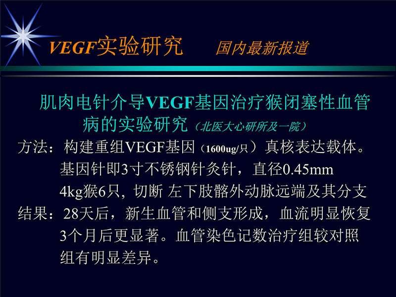 071719155638_01999-08-16激光基因心肌血运重建术_14.jpg