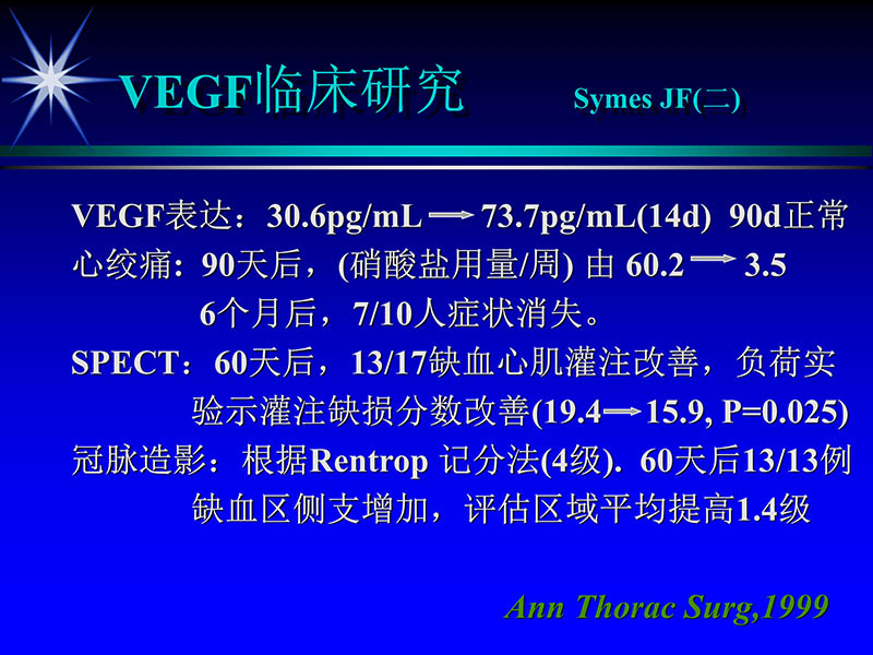 071719155638_01999-08-16激光基因心肌血运重建术_20.jpg