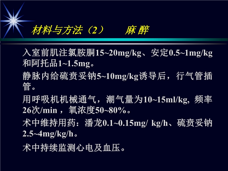 071719183346_02000-04-03中国实验性小型猪慢性心肌缺血模型制备与研究(1)_4.jpg