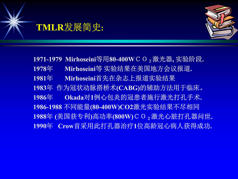 071719234773_02000-11-21激光在心脏外科的应用_7.jpg