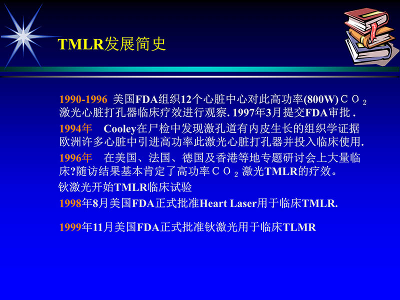071719234773_02000-11-21激光在心脏外科的应用_8.jpg