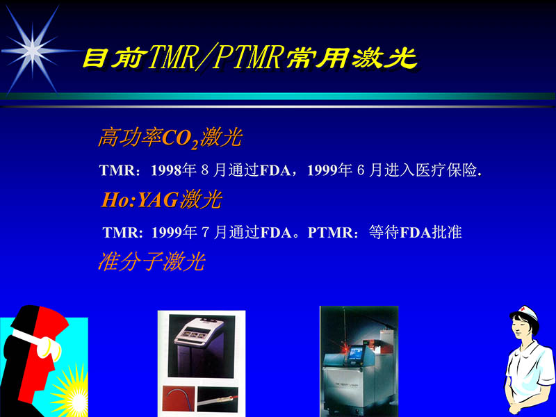071719234773_02000-11-21激光在心脏外科的应用_9.jpg