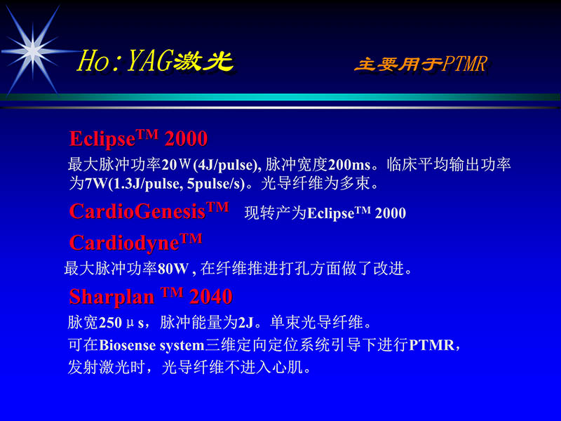071719234773_02000-11-21激光在心脏外科的应用_13.jpg