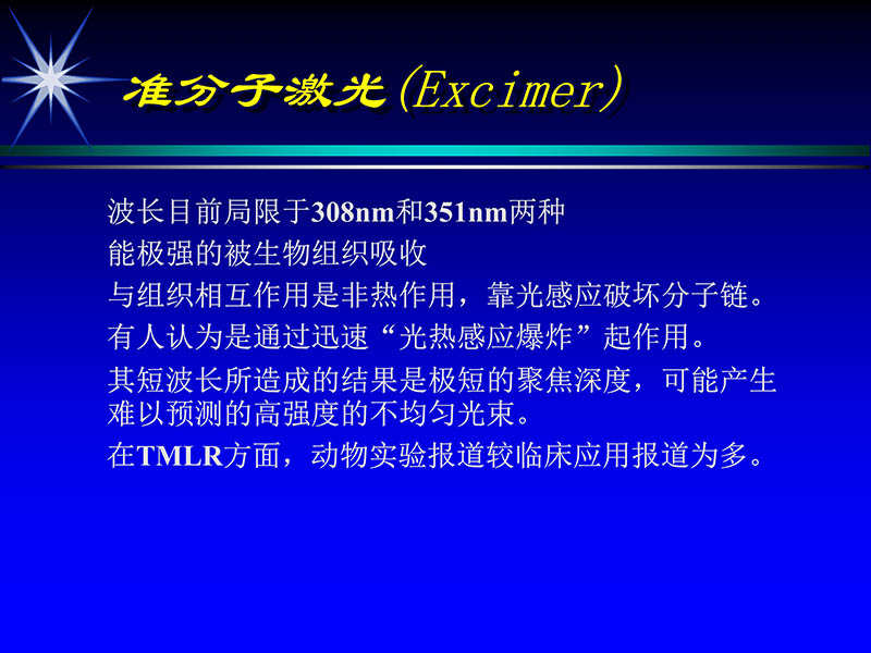 071719234773_02000-11-21激光在心脏外科的应用_19.jpg