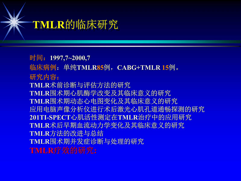 071719234773_02000-11-21激光在心脏外科的应用_61.jpg