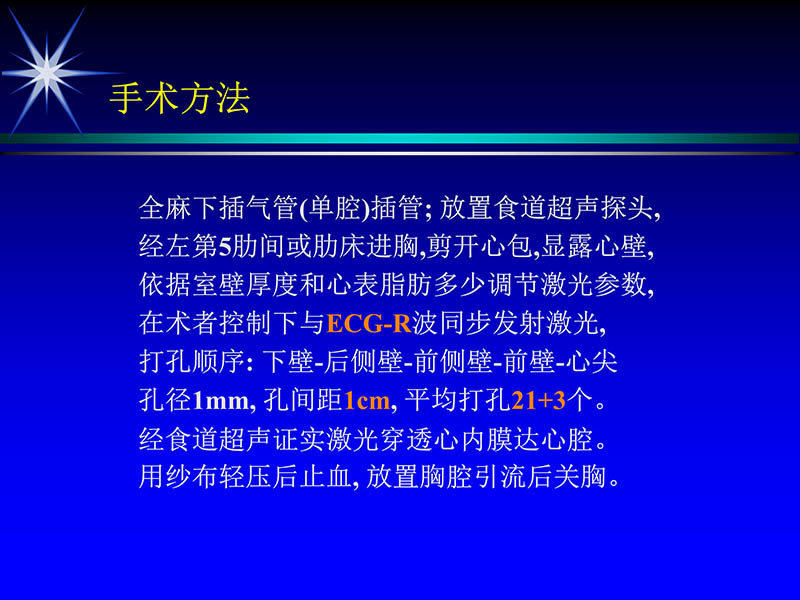 071719234773_02000-11-21激光在心脏外科的应用_64.jpg