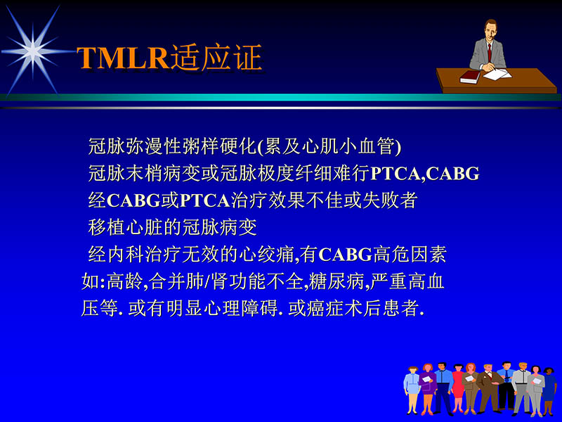 071719234773_02000-11-21激光在心脏外科的应用_77.jpg