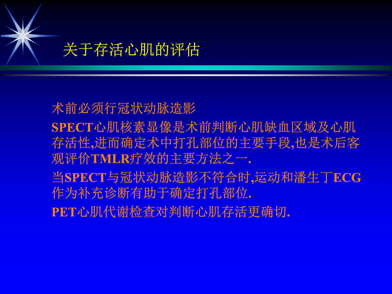 071719234773_02000-11-21激光在心脏外科的应用_78.jpg