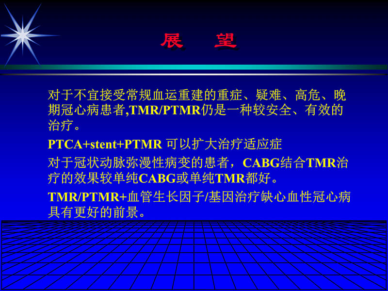 071719234773_02000-11-21激光在心脏外科的应用_82.jpg