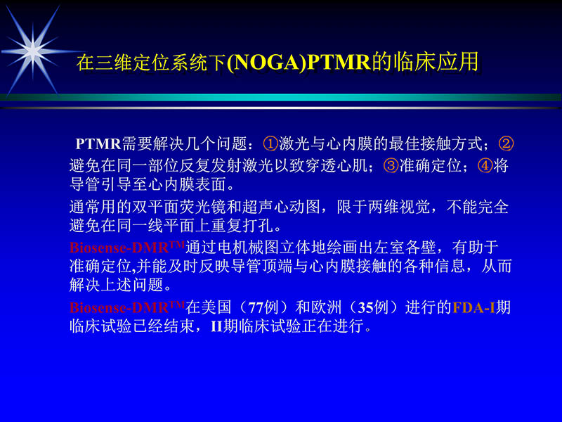 071813461818_02002-10-13激光在心血管疾病治疗中的应用_29.jpg