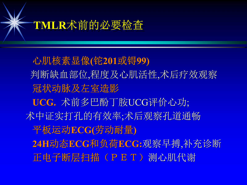 071813461818_02002-10-13激光在心血管疾病治疗中的应用_31.jpg