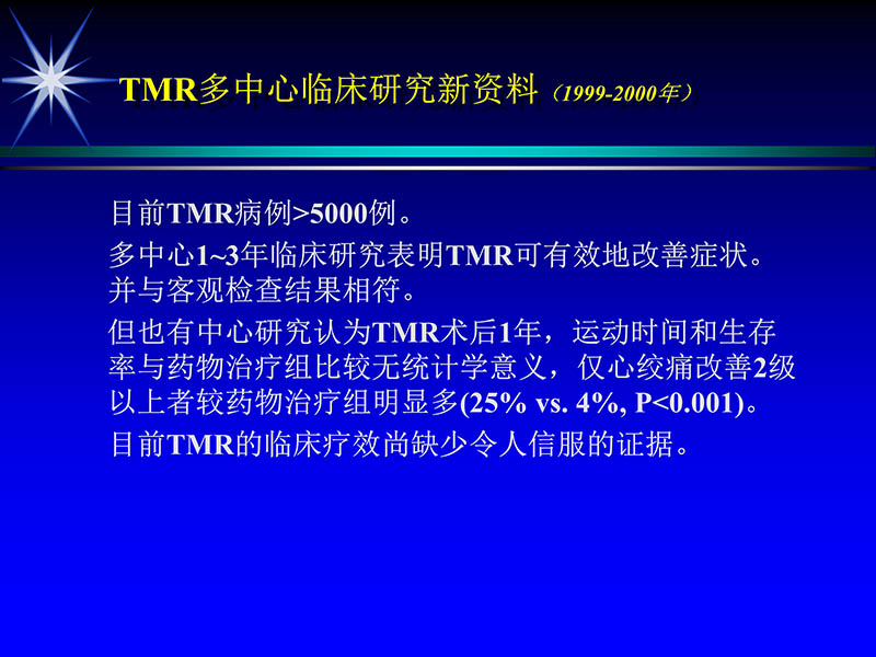 071813461818_02002-10-13激光在心血管疾病治疗中的应用_32.jpg