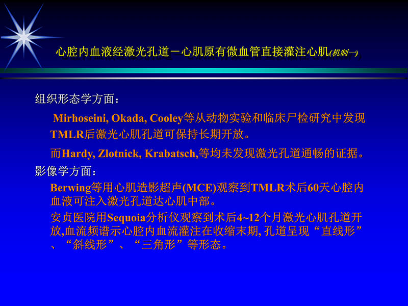 071813461818_02002-10-13激光在心血管疾病治疗中的应用_46.jpg