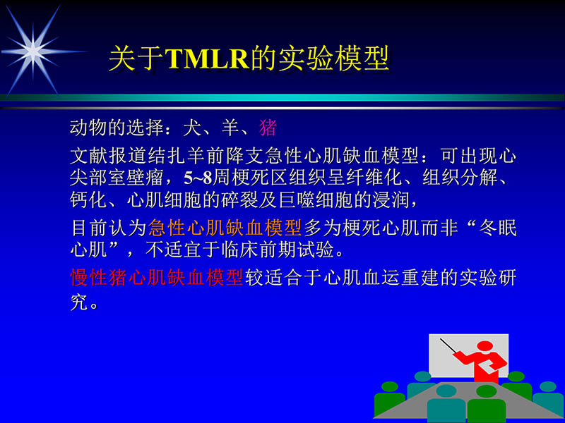 071813461818_02002-10-13激光在心血管疾病治疗中的应用_52.jpg
