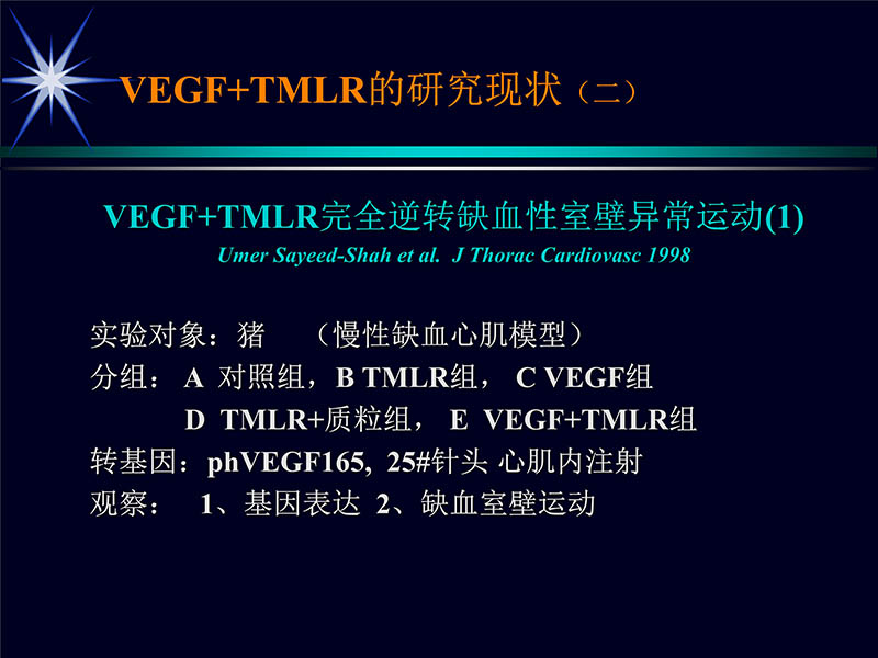 071813461818_02002-10-13激光在心血管疾病治疗中的应用_57.jpg