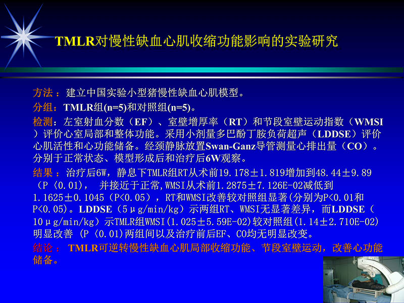 071813461818_02002-10-13激光在心血管疾病治疗中的应用_60.jpg