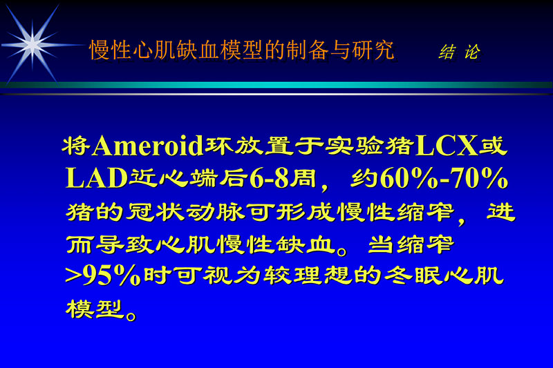071815272322_02003-12-30vegf基因联合激光心肌血运重建的研究_12.jpg