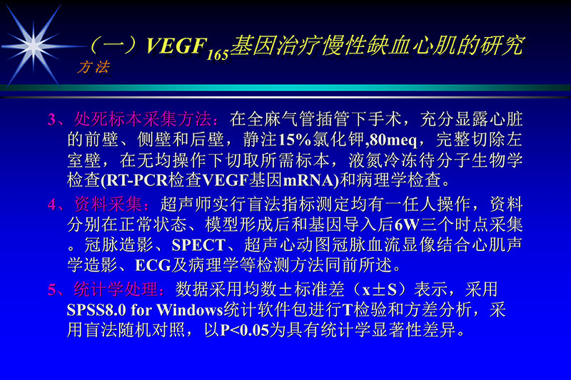 071815272322_02003-12-30vegf基因联合激光心肌血运重建的研究_15.jpg