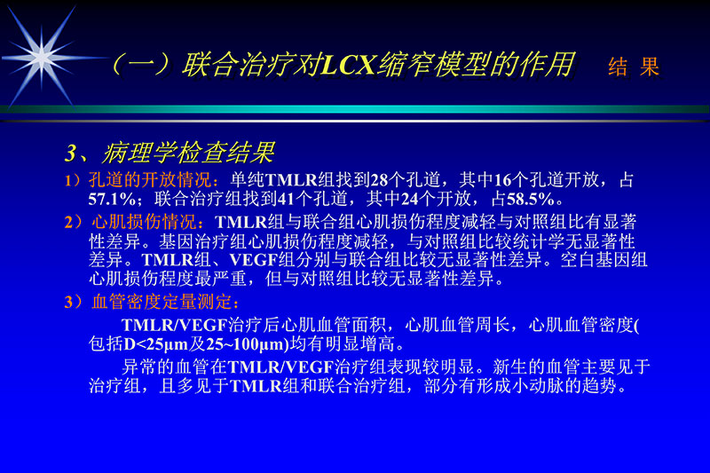 071815272322_02003-12-30vegf基因联合激光心肌血运重建的研究_35.jpg