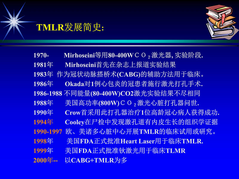 071815311003_02004-06-15激光直接心肌血运重建治疗冠心病_3.jpg