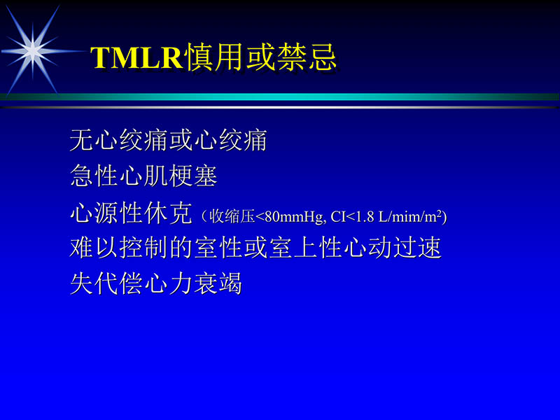 071815311003_02004-06-15激光直接心肌血运重建治疗冠心病_24.jpg