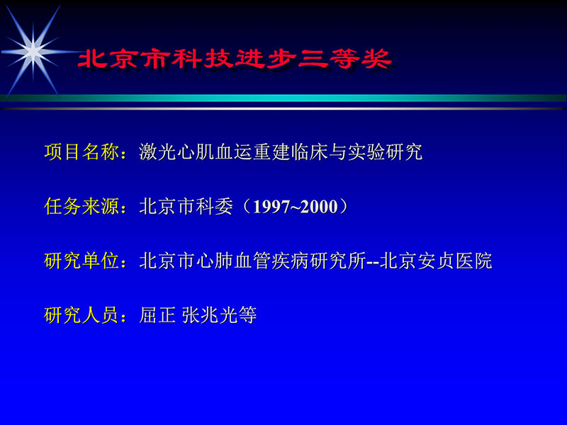 071815311003_02004-06-15激光直接心肌血运重建治疗冠心病_32.jpg