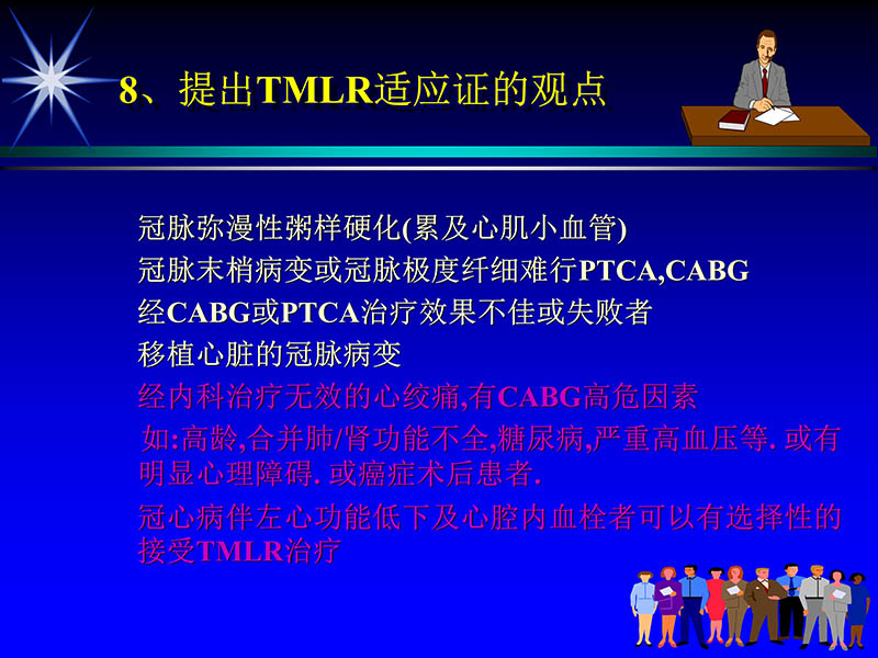 071815311003_02004-06-15激光直接心肌血运重建治疗冠心病_42.jpg