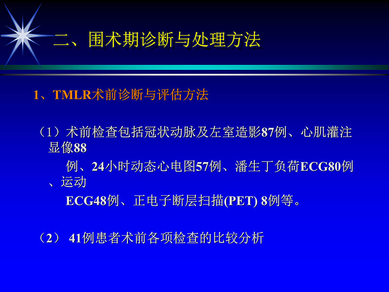 071815311003_02004-06-15激光直接心肌血运重建治疗冠心病_44.jpg
