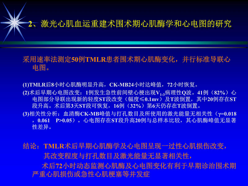 071815311003_02004-06-15激光直接心肌血运重建治疗冠心病_47.jpg