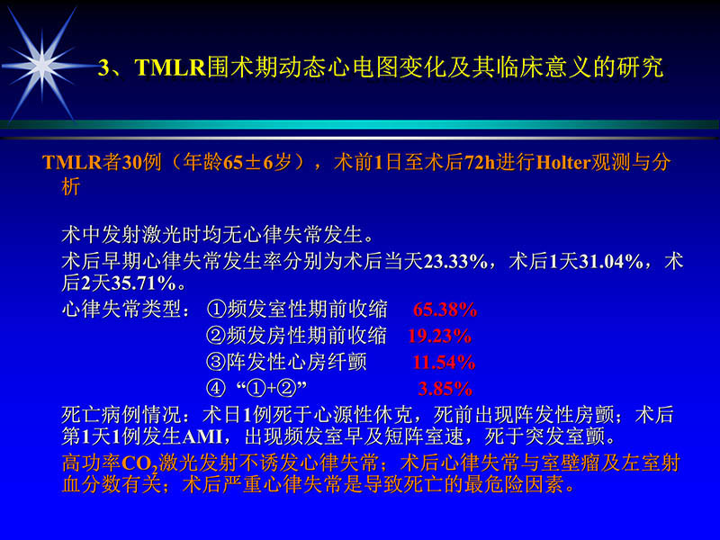 071815311003_02004-06-15激光直接心肌血运重建治疗冠心病_48.jpg