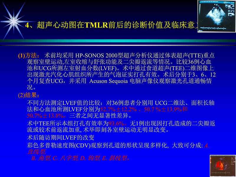 071815311003_02004-06-15激光直接心肌血运重建治疗冠心病_49.jpg