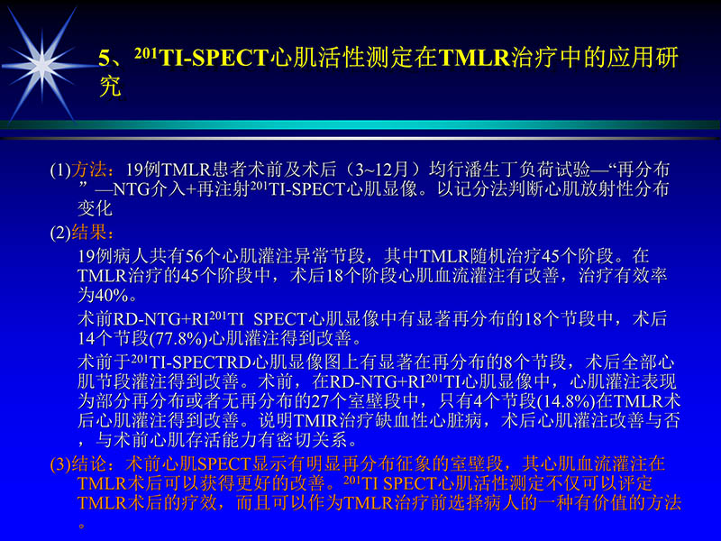 071815311003_02004-06-15激光直接心肌血运重建治疗冠心病_50.jpg