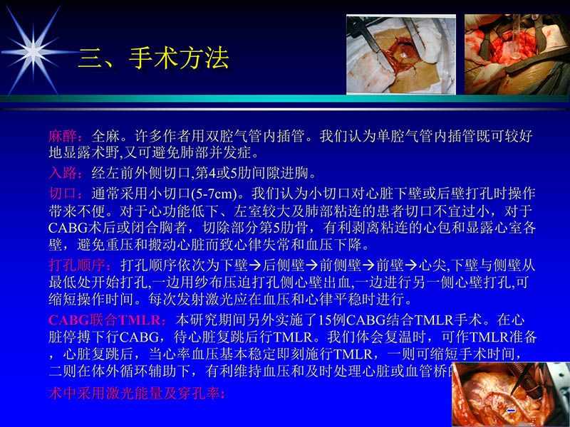 071815311003_02004-06-15激光直接心肌血运重建治疗冠心病_53.jpg
