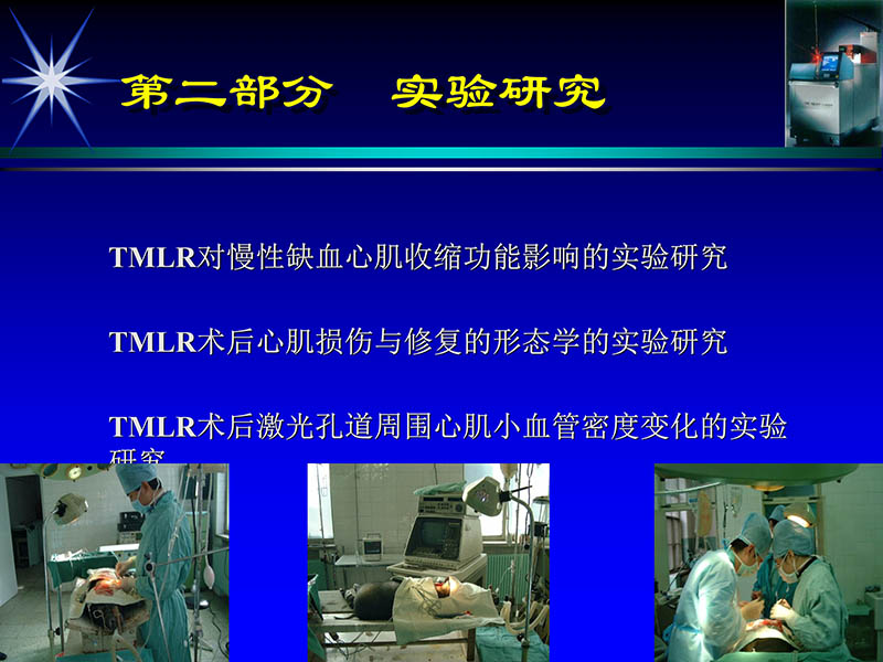 071815311003_02004-06-15激光直接心肌血运重建治疗冠心病_55.jpg
