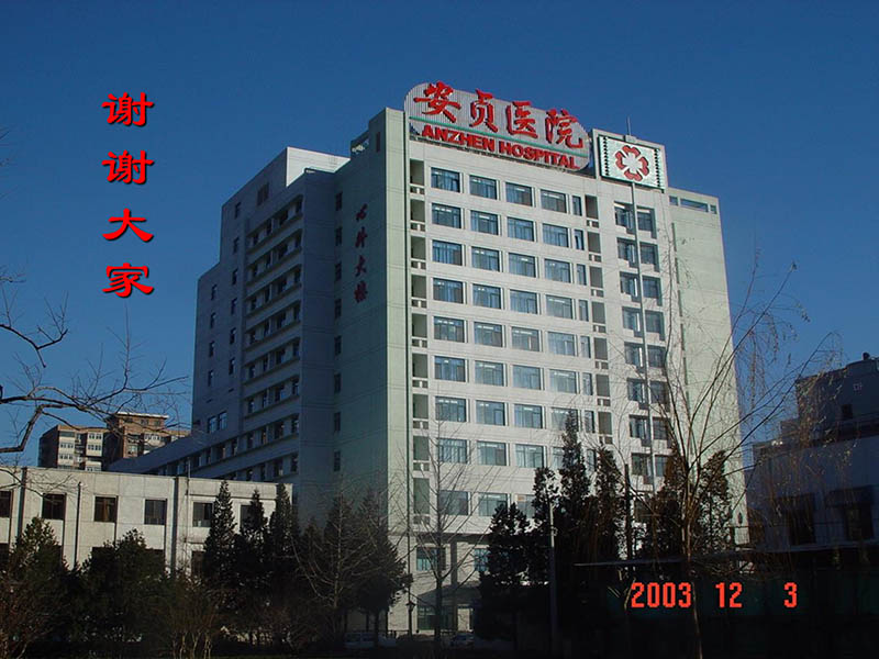 071815311003_02004-06-15激光直接心肌血运重建治疗冠心病_60.jpg