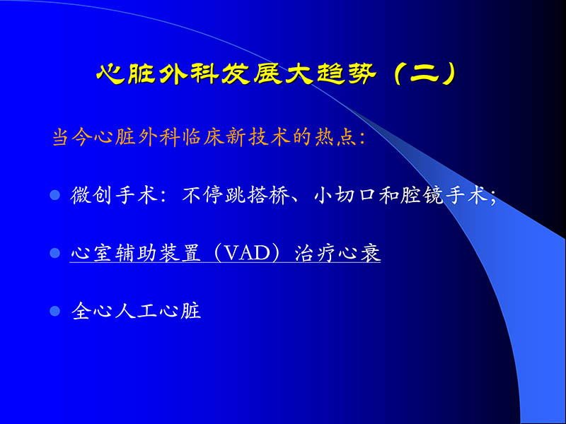 071816413472_02005-08-18现代人工心室装置治疗心衰临床应用_23.jpg