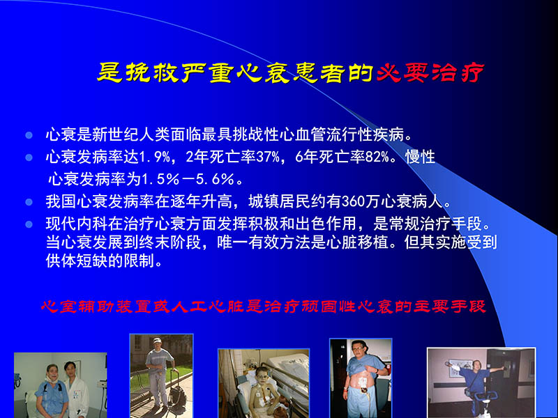 071816413472_02005-08-18现代人工心室装置治疗心衰临床应用_24.jpg