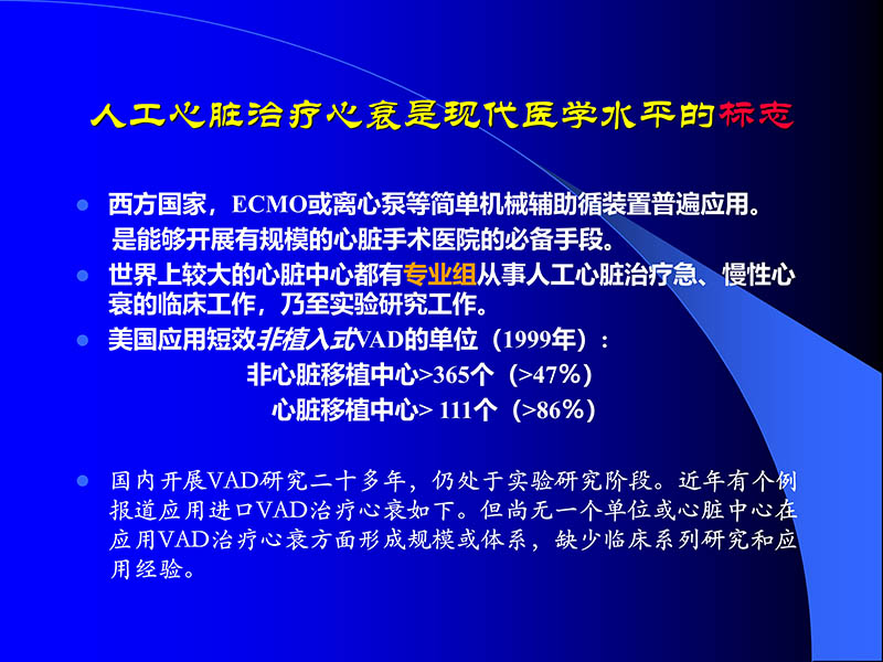 071816413472_02005-08-18现代人工心室装置治疗心衰临床应用_25.jpg