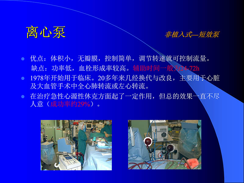 071816413472_02005-08-18现代人工心室装置治疗心衰临床应用_31.jpg
