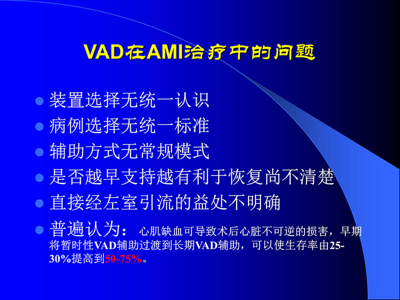 071816413472_02005-08-18现代人工心室装置治疗心衰临床应用_67.jpg