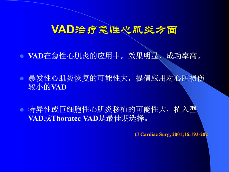 071816413472_02005-08-18现代人工心室装置治疗心衰临床应用_68.jpg