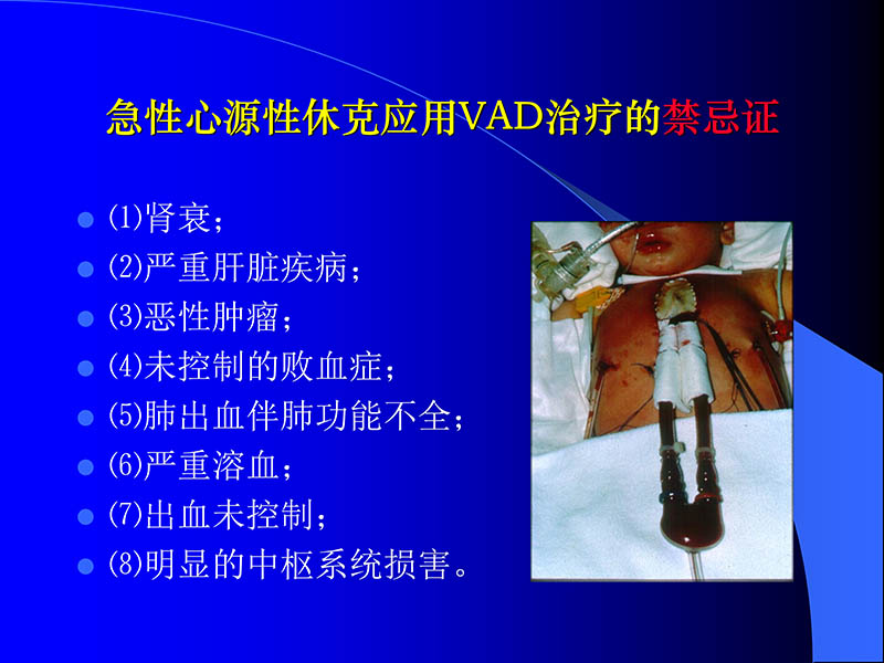071816413472_02005-08-18现代人工心室装置治疗心衰临床应用_70.jpg