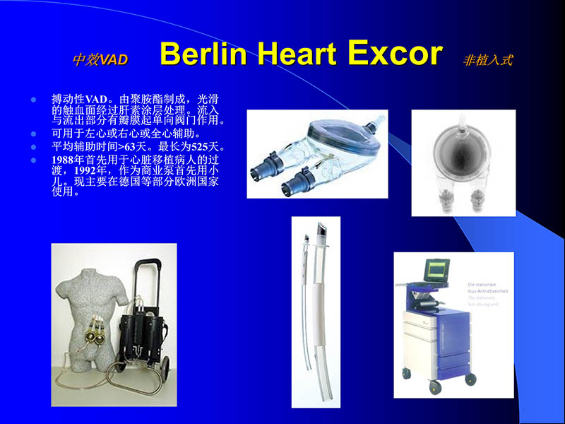 072010470242_02006-03-08人工心室装置治疗心衰临床应用新概念_15.jpg