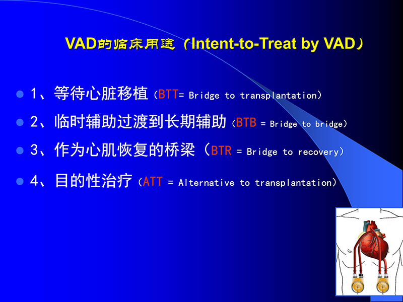 072010470242_02006-03-08人工心室装置治疗心衰临床应用新概念_35.jpg